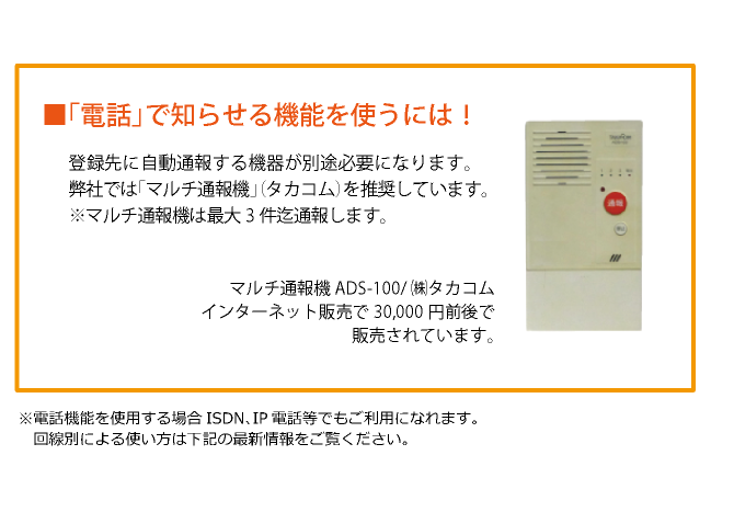 停電報知器,瞬停報知器,停電,瞬停,TD-01,電話,メール,光,音,警報,報知器,検知器